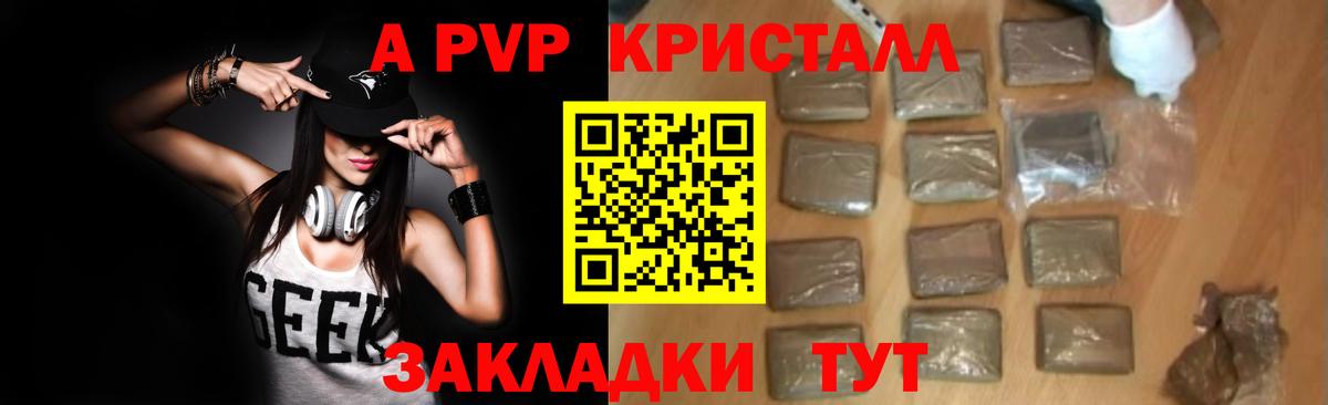Скопин  А ПВП кристаллы  Вход с VPN  A PVP VHQ 