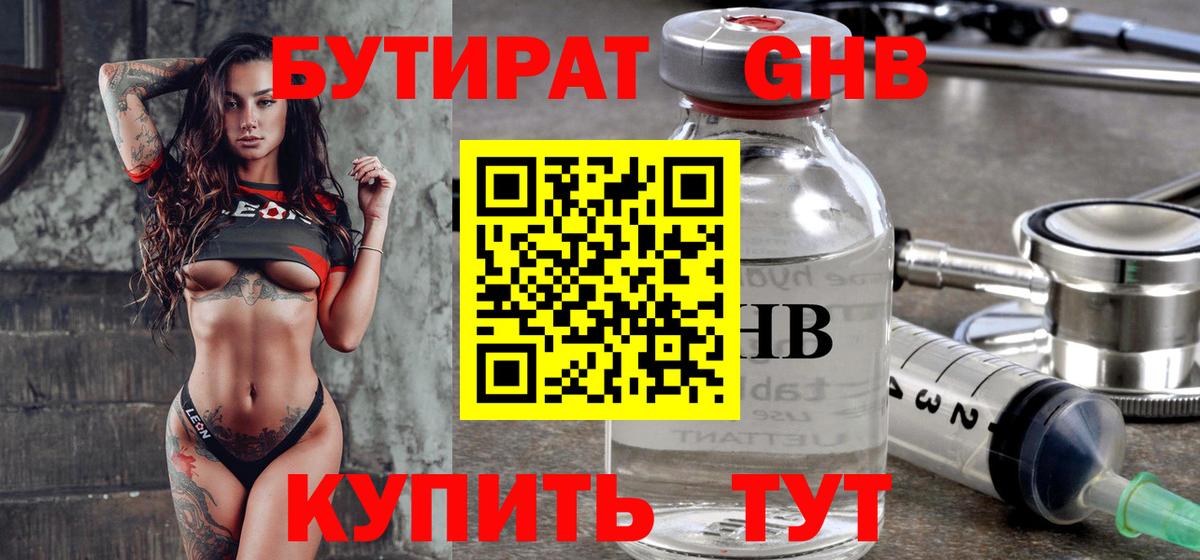 Скопин  БУТИРАТ жидкий экстази  Вход с VPN 