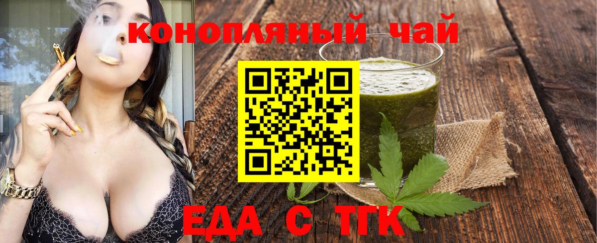 Еда ТГК конопля Скопин