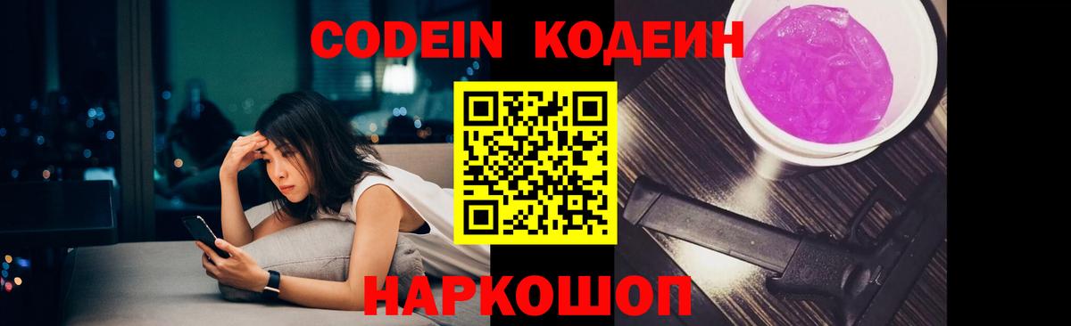 Кодеин Purple Drank  Кодеин Purple Drank  Скопин  Вход с VPN 