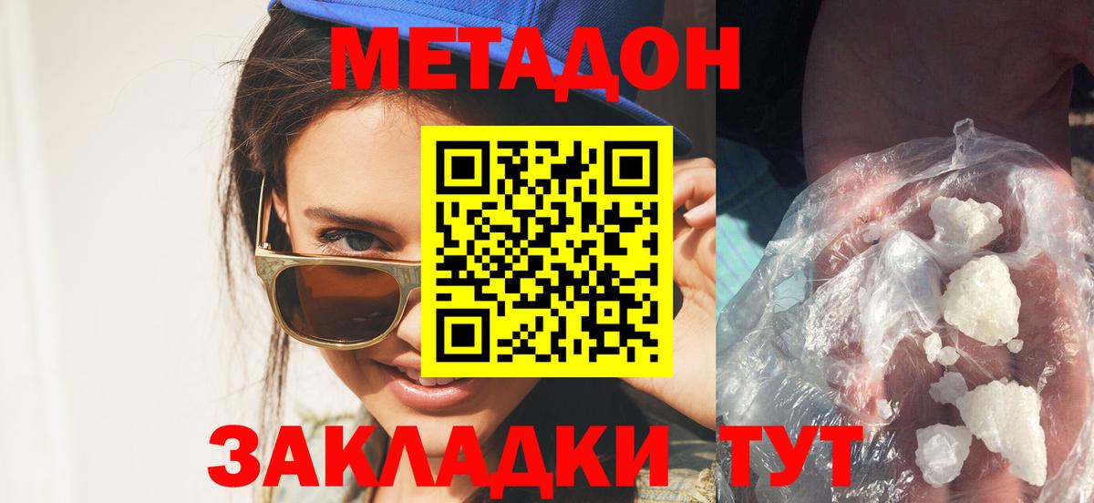 Скопин  МЕТАДОН methadone  МЕТАДОН кристалл  Вход с VPN 